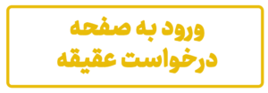 عقیقه چیست؟