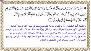 خمس در قرآن کریم