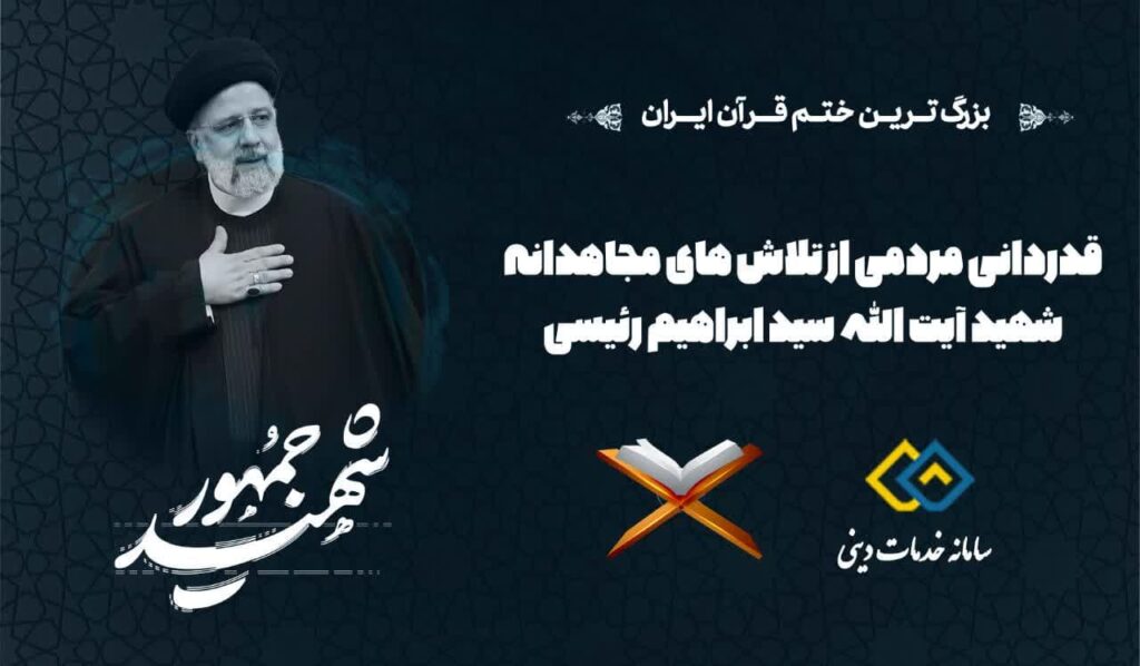 ختم قرآن نیابتی