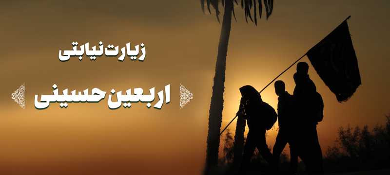 زیارت اربعین به نیابت اموات