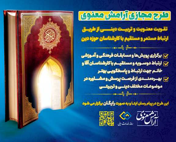 طرح مجازی آرامش معنوی