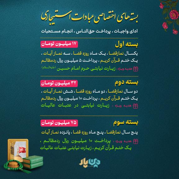 بسته های خیرات نماز روزه قضا